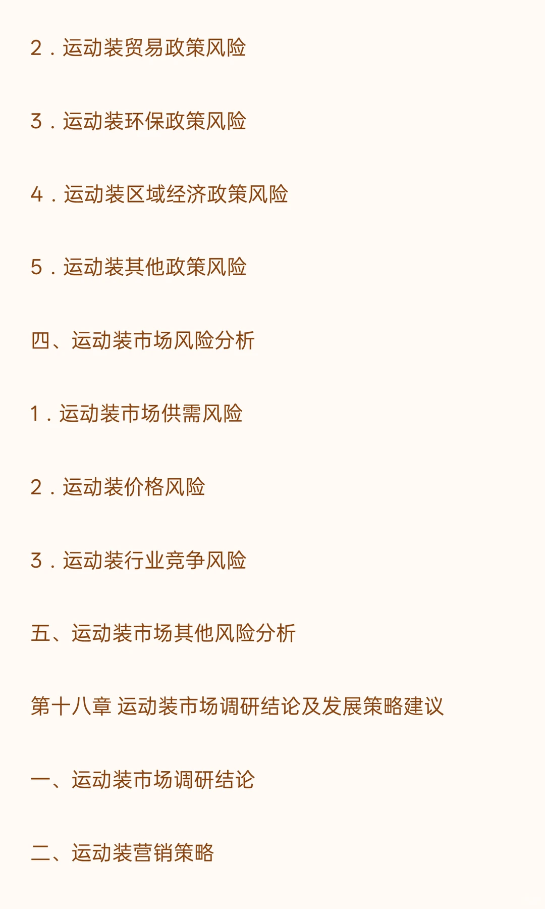 思瀚发布《中国运动装市场深度调查战略分析