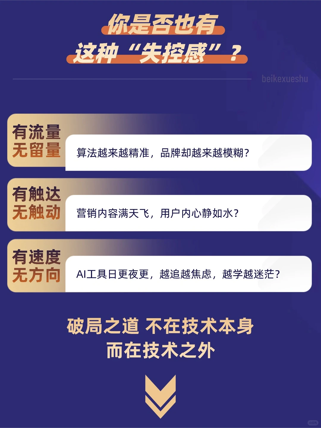 智胜传播之道:AI时代的传媒真相与生态重构