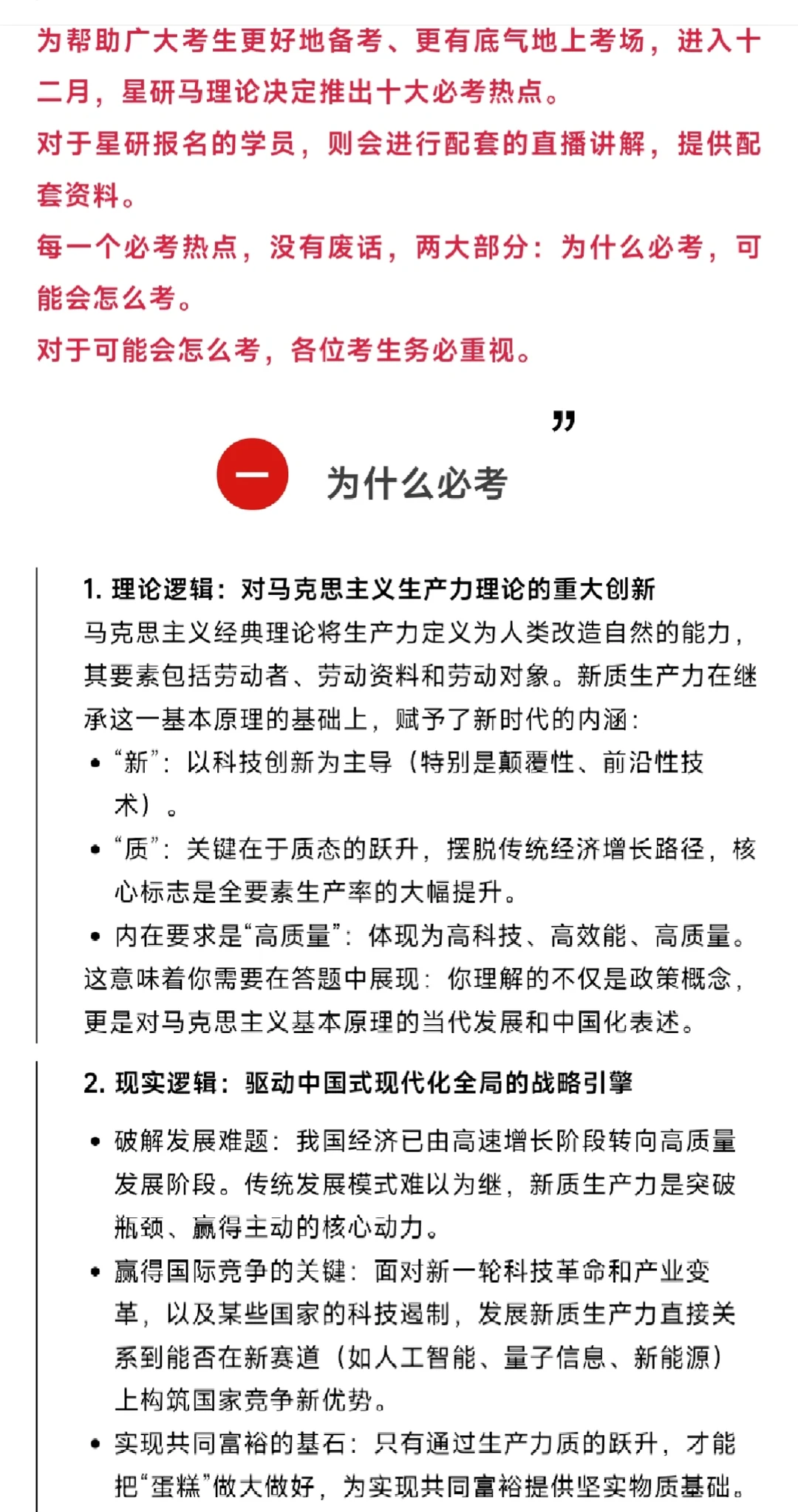 背了“新质生产力”却不会答题?