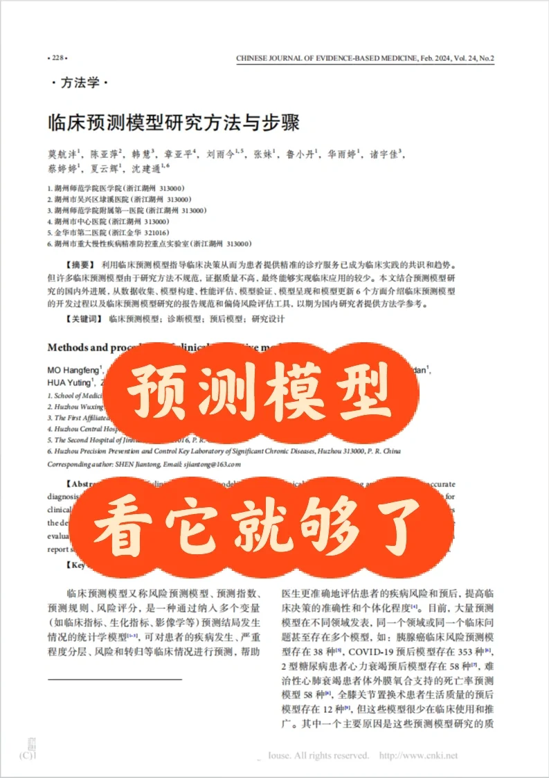 谁还不会预测模型呢？看它就够了！