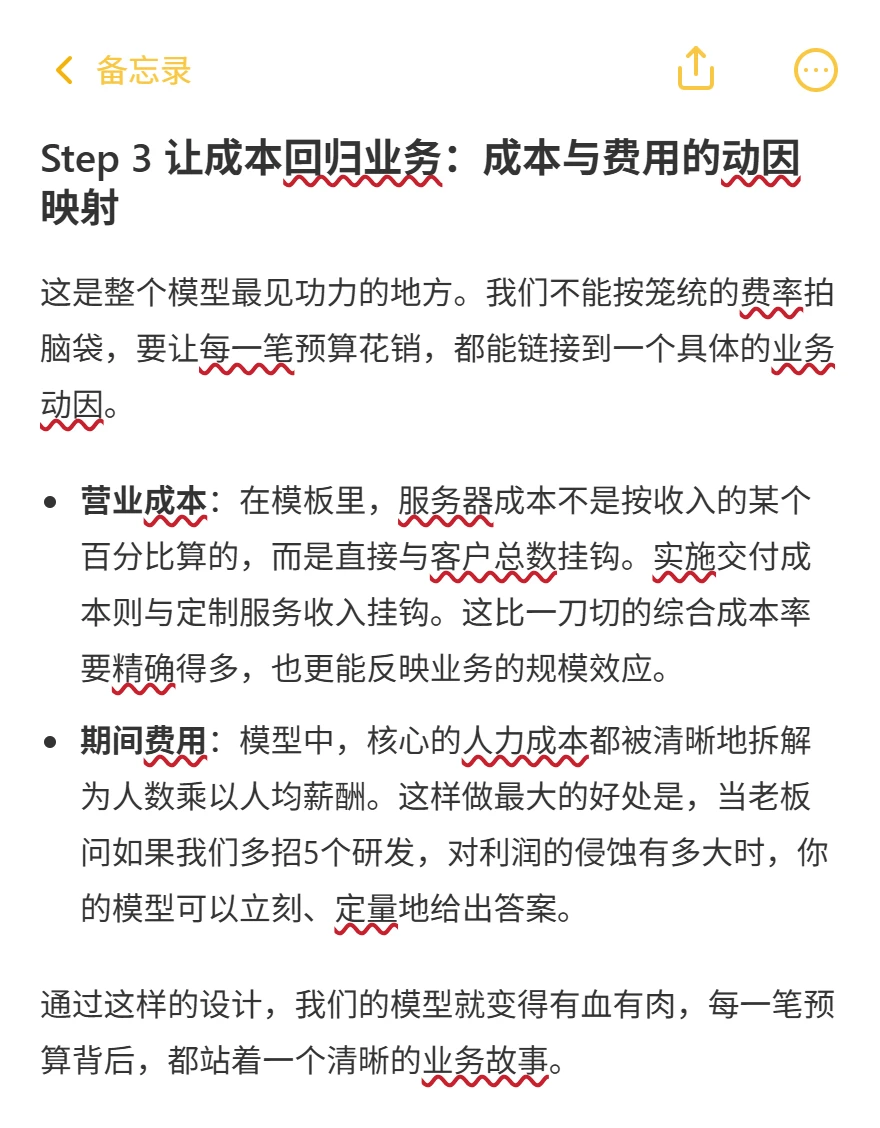 财务BP的吃饭家伙:必会的利润预测模型