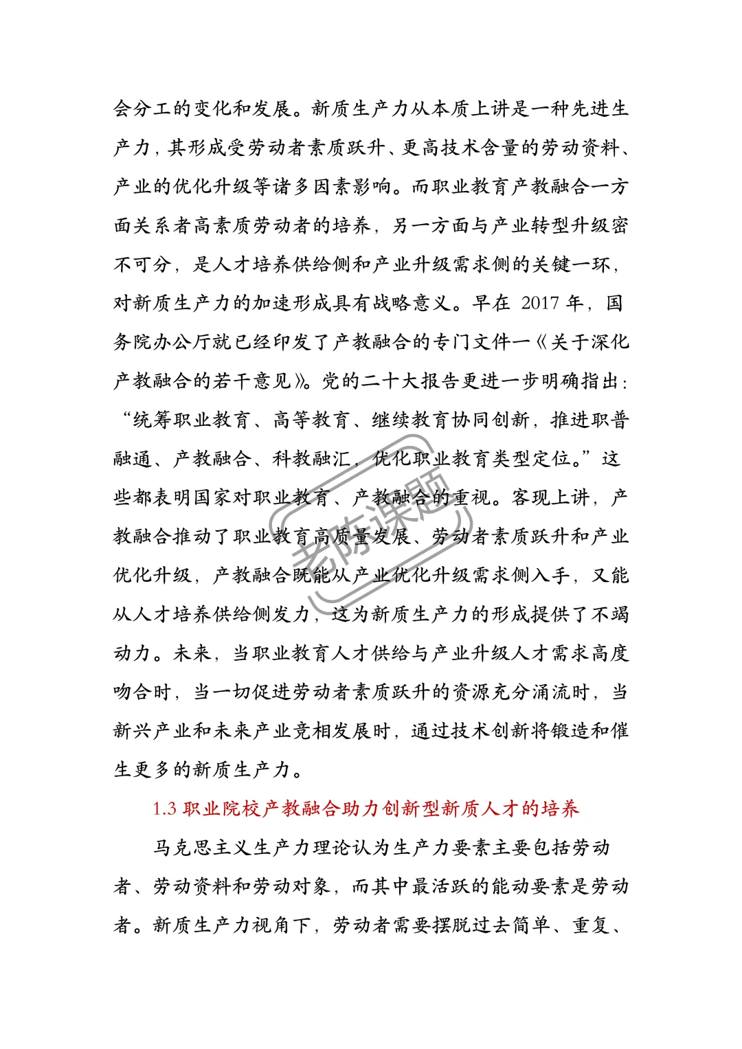 新质生产力+产教融合,2025爆款热点!