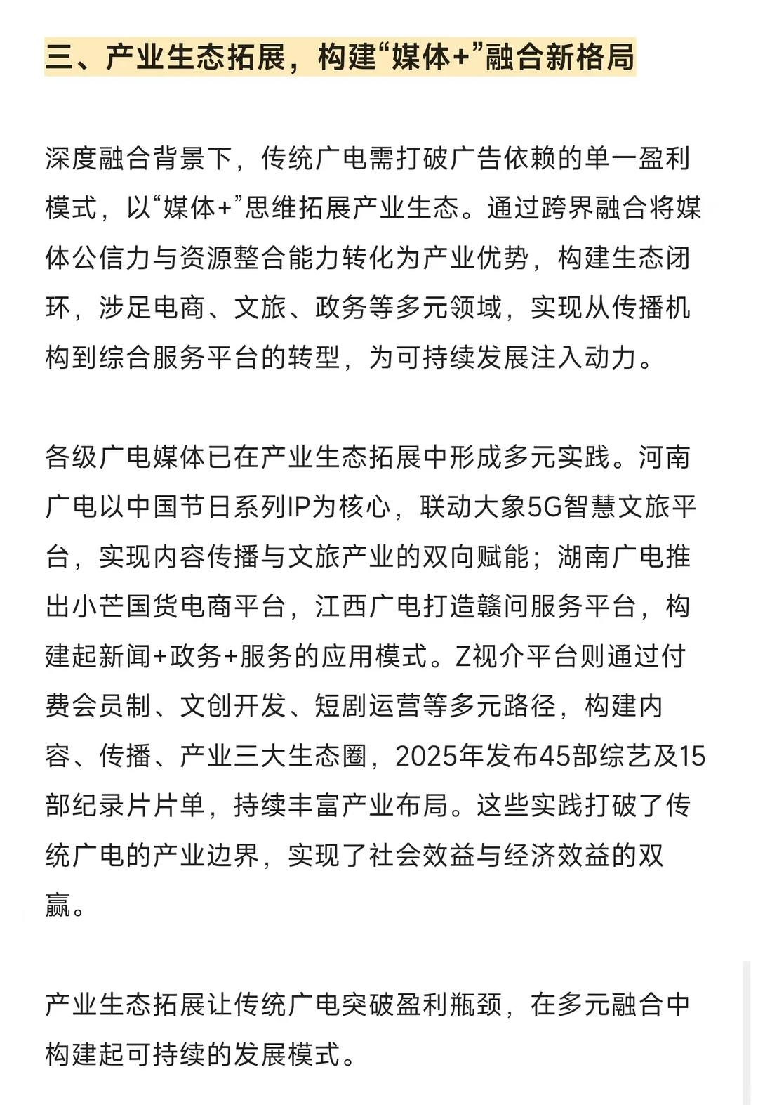 考前押题6:传统广播电视的转型路径