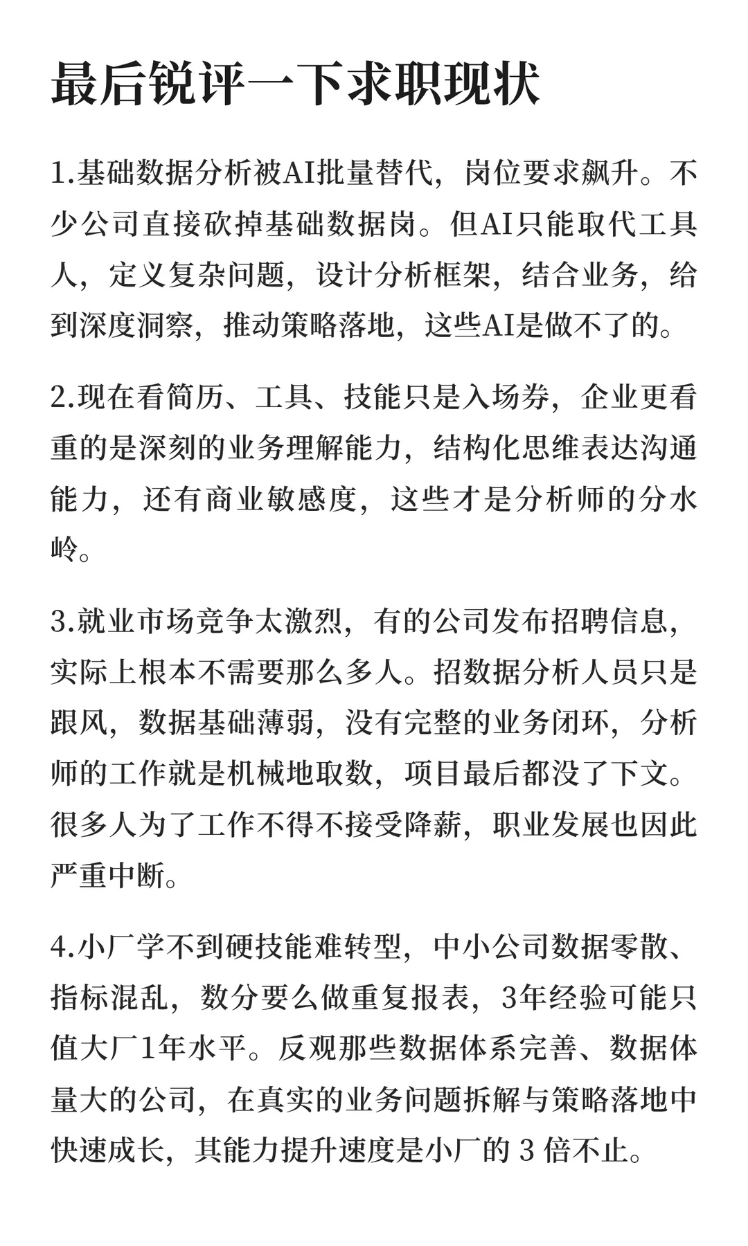 预测数据分析师求职趋势并推荐值得关注公司