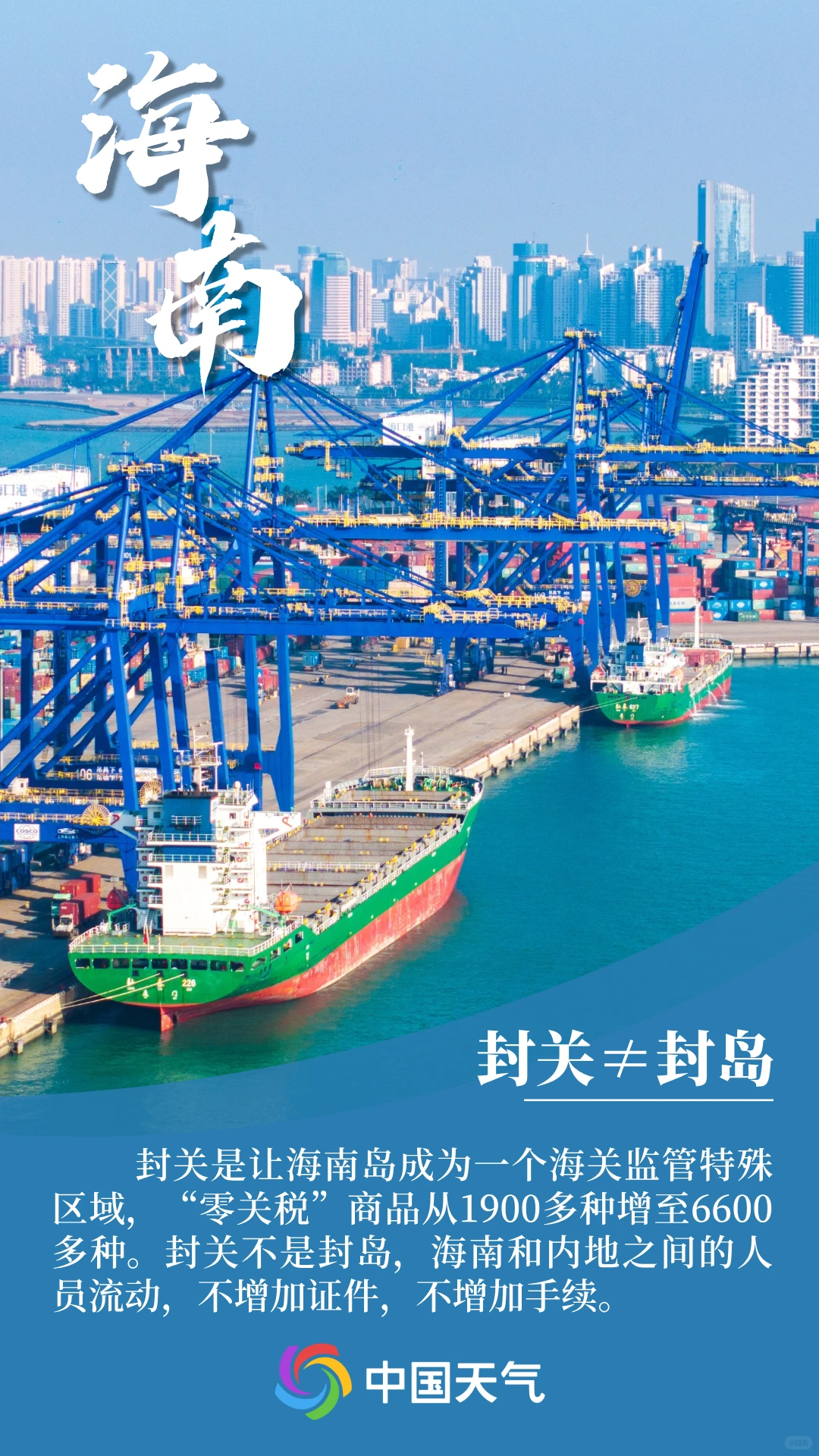 海南封关中的地理考点?