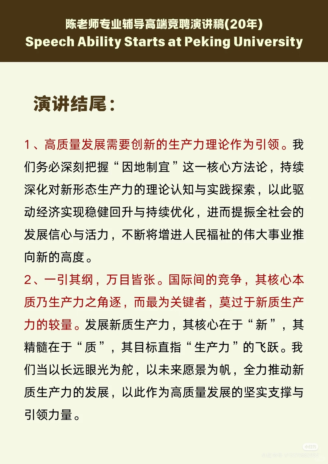 新质生产力杀疯了的好用高能结尾!