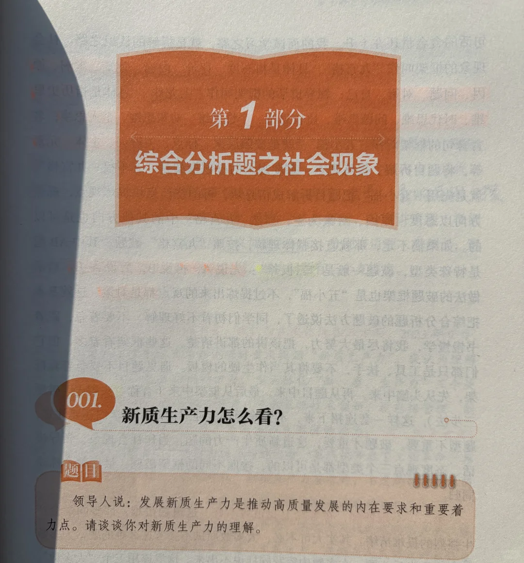001新质生产力