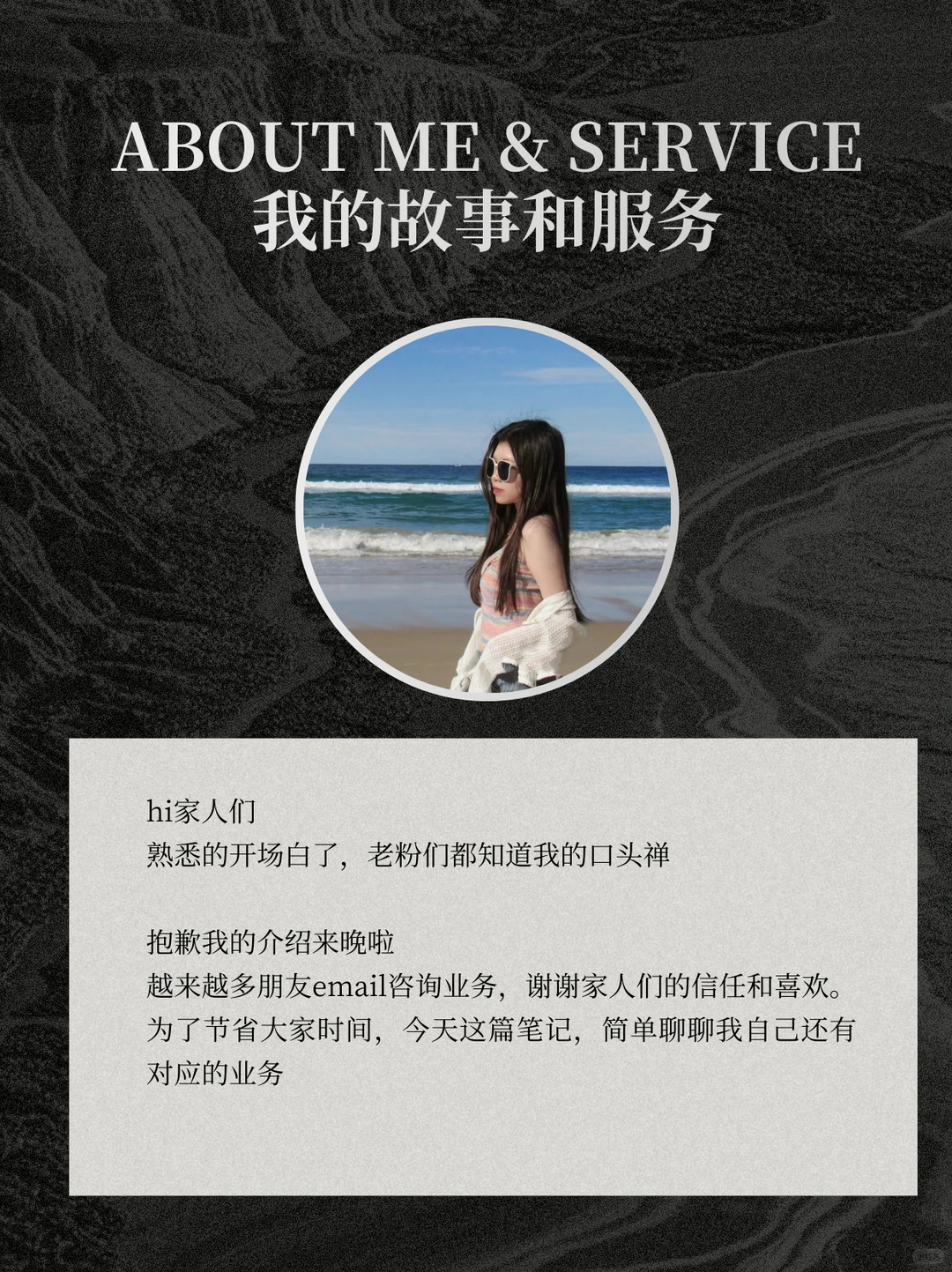 我的故事和服务|抱歉 来晚啦