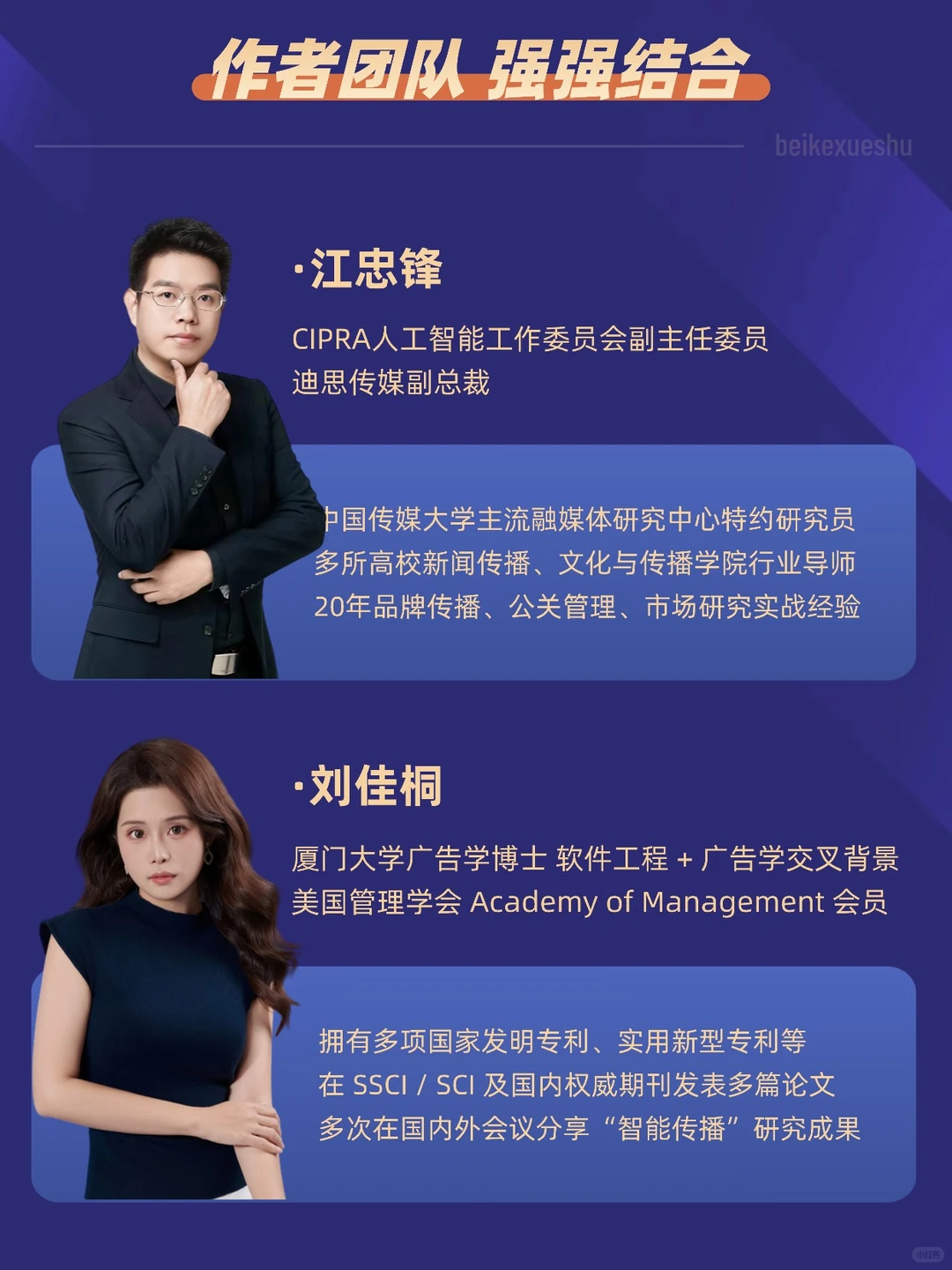 智胜传播之道:AI时代的传媒真相与生态重构
