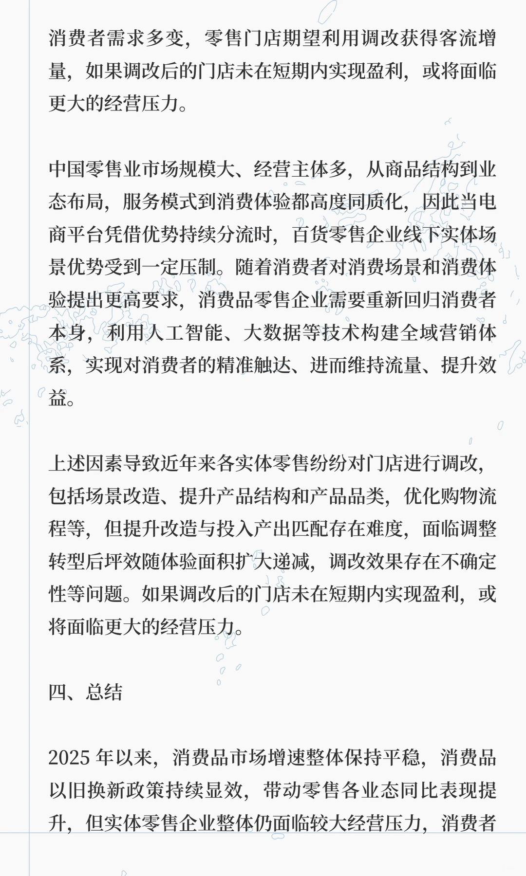 2025 年前三季度零售行业发展运行分析报