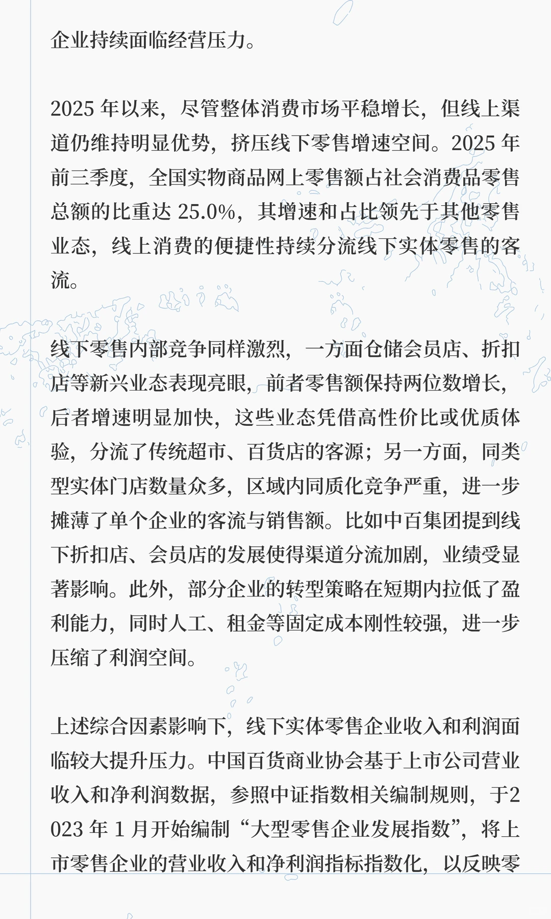 2025 年前三季度零售行业发展运行分析报