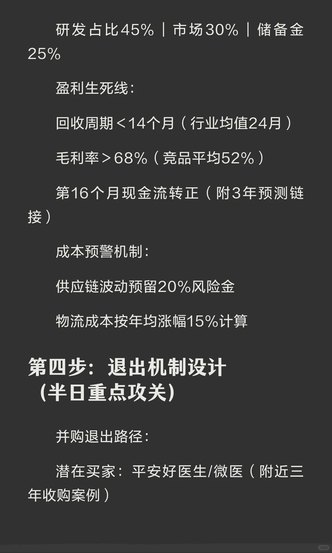商业计划书怎么写？90%新手都弄错了顺序！