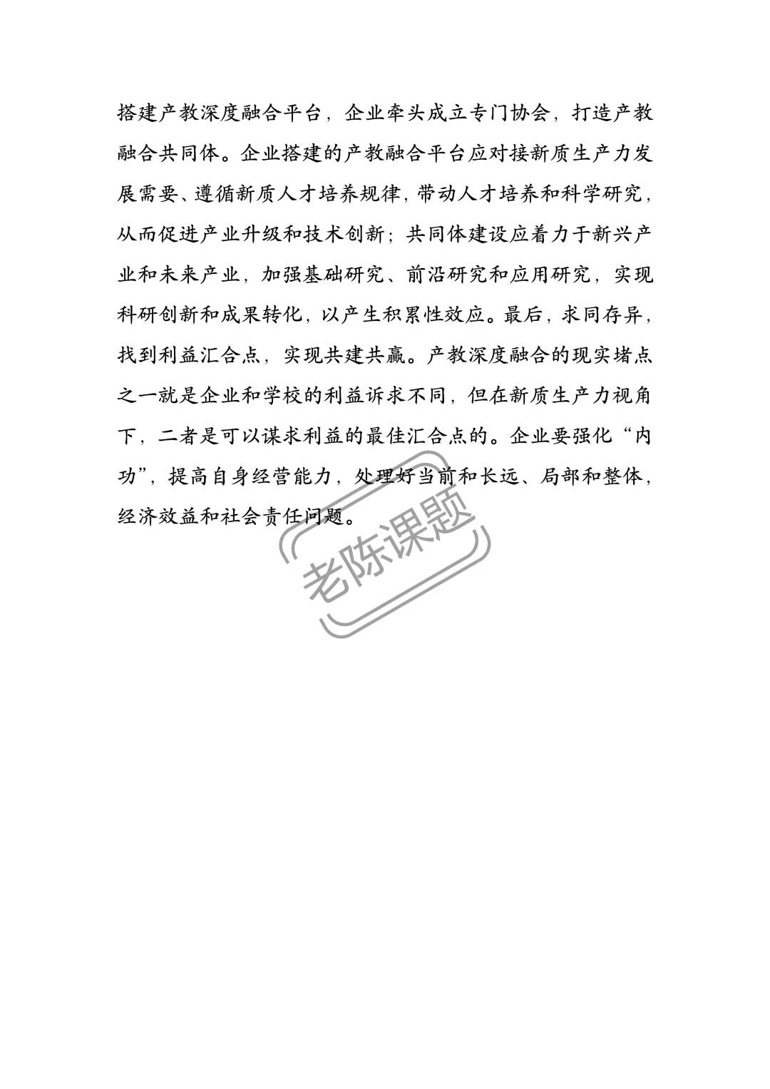 新质生产力+产教融合,2025爆款热点!