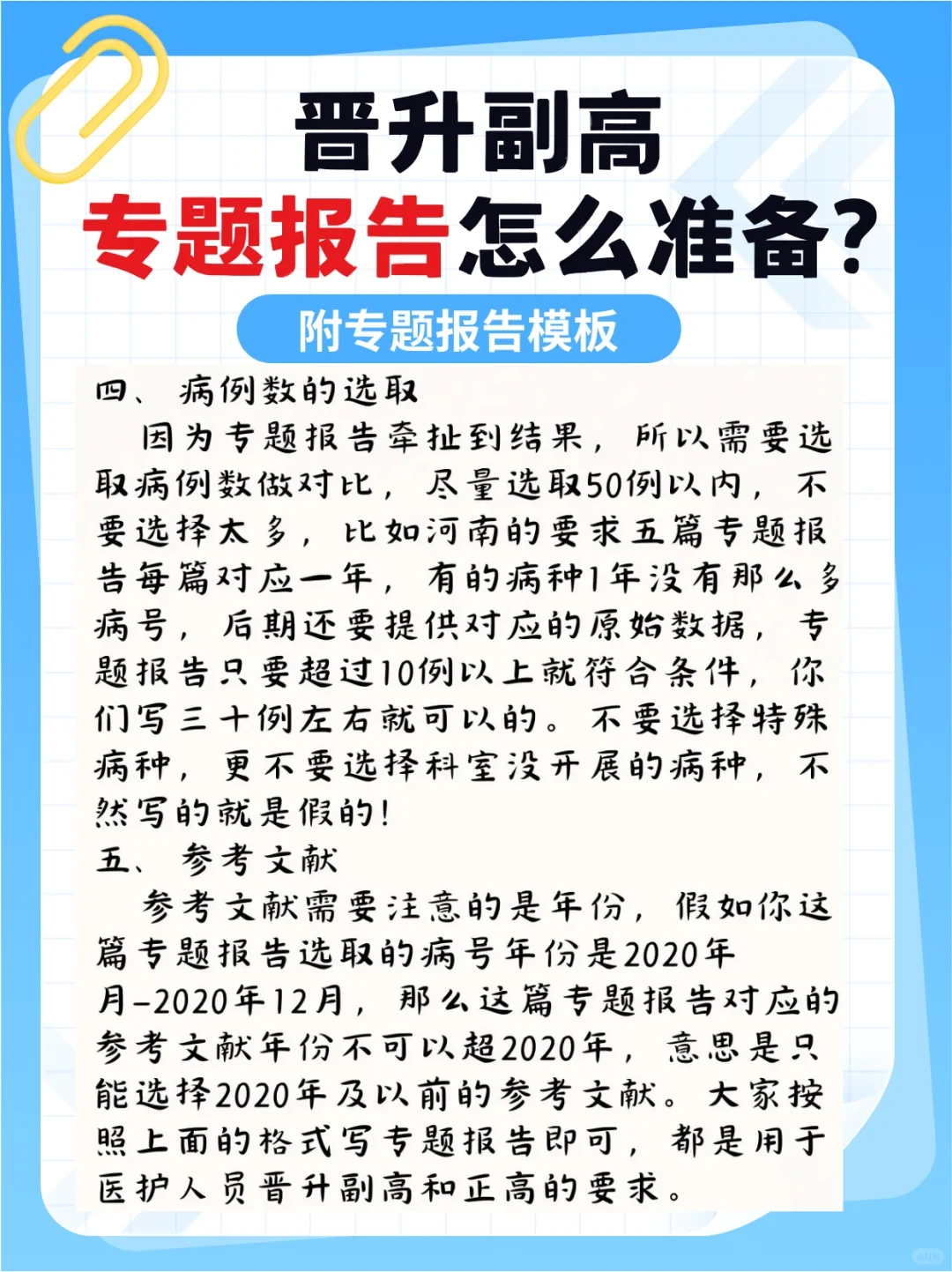 专题报告写的好，同事就因此晋上了