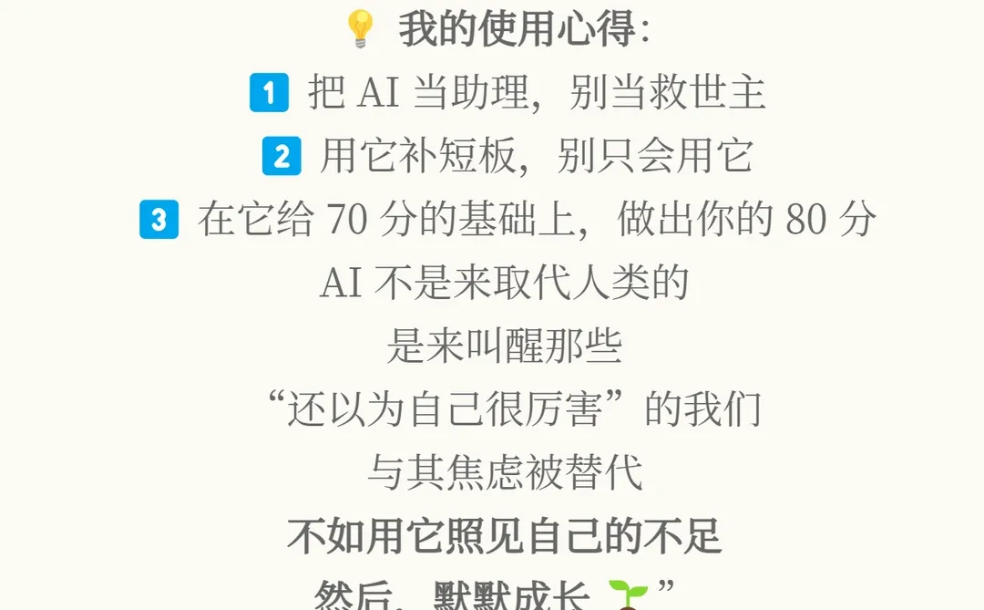 高维认知:AI时代,人的竞争差距是什么呢
