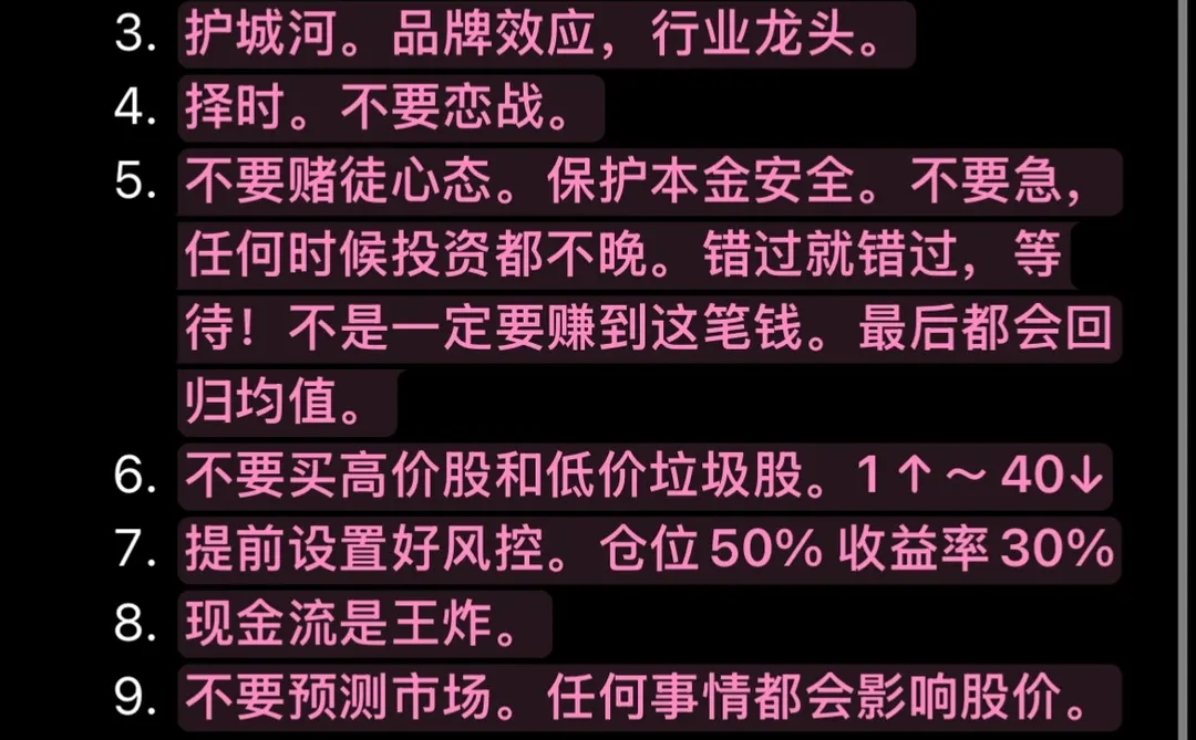 投资信条