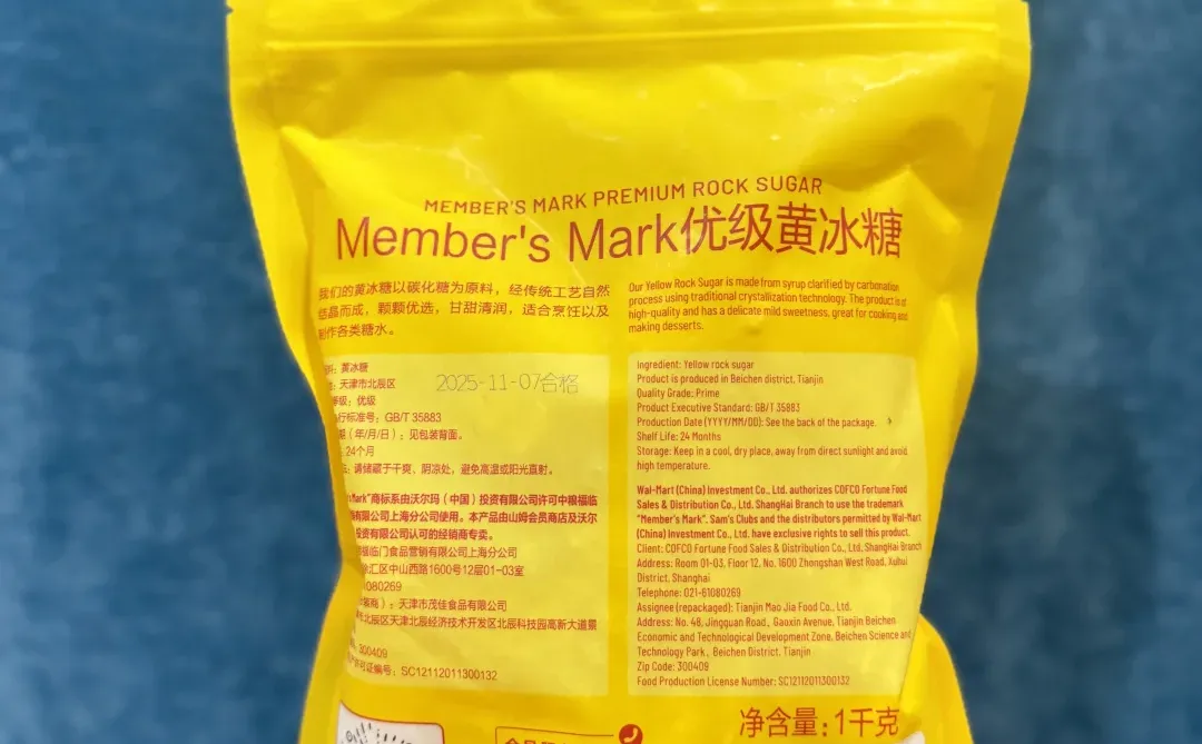 山姆 Member’s Mark优级黄冰糖 吃后感~
