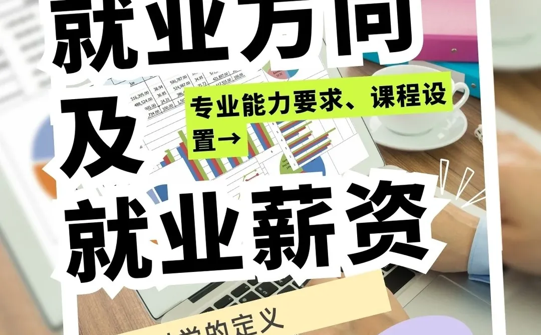 商业分析就业方向