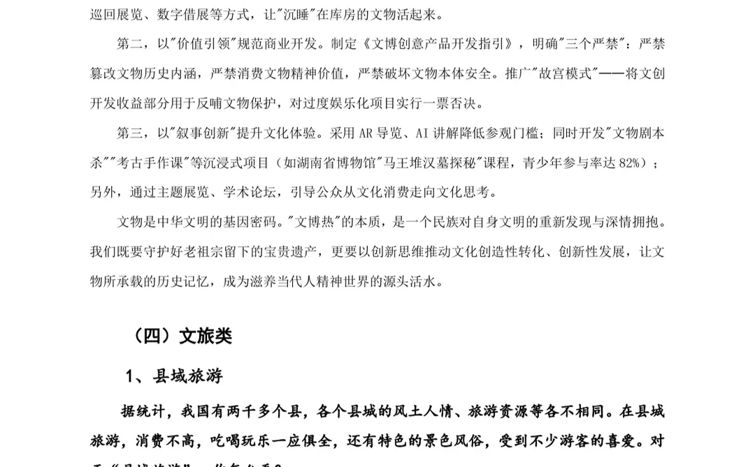 2026 公考面试救命逐字稿!热点全覆盖✅
