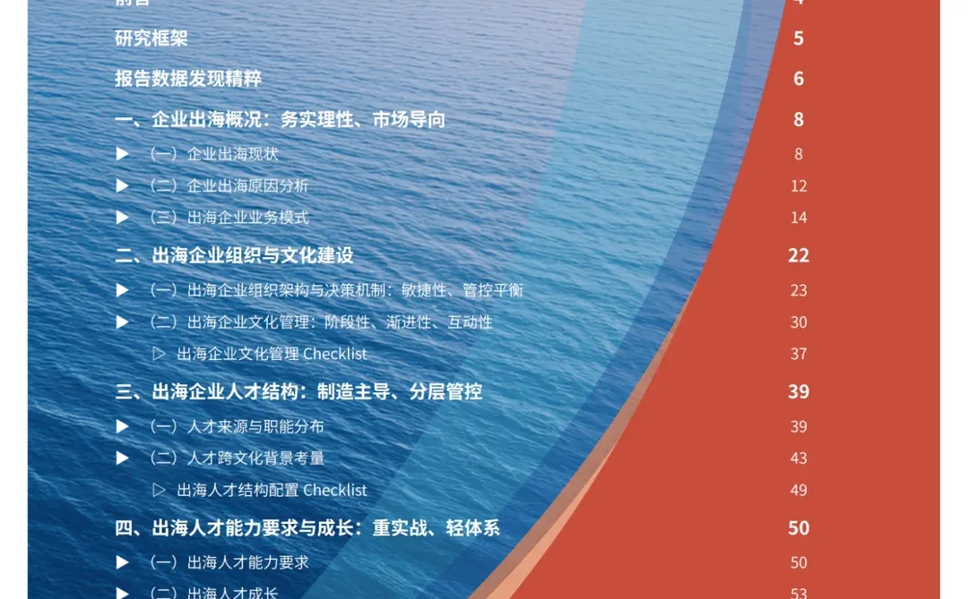 行业分析丨人才培养,出海企业的新挑战?
