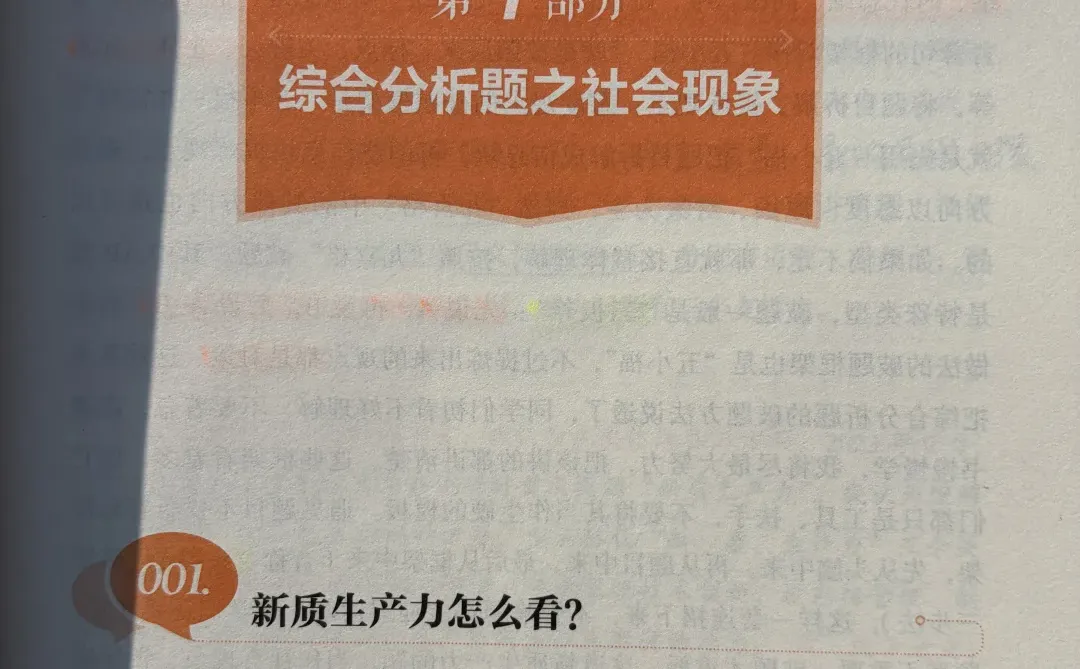 001新质生产力