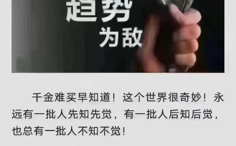 不要与趋势为敌