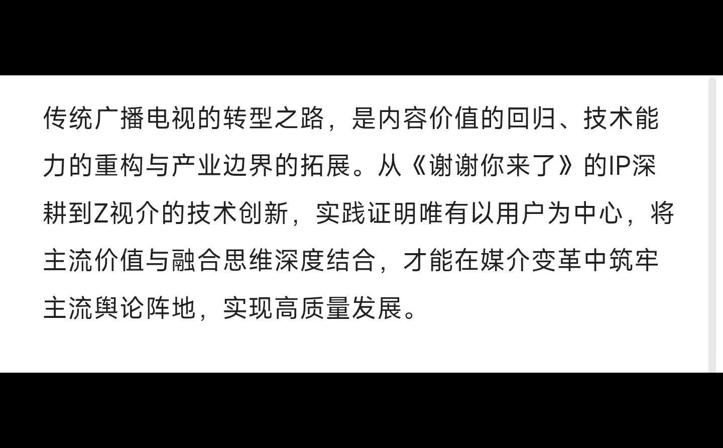 考前押题6:传统广播电视的转型路径