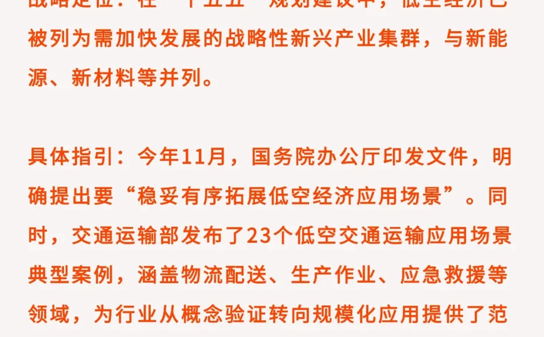 低空经济最新动态12.19