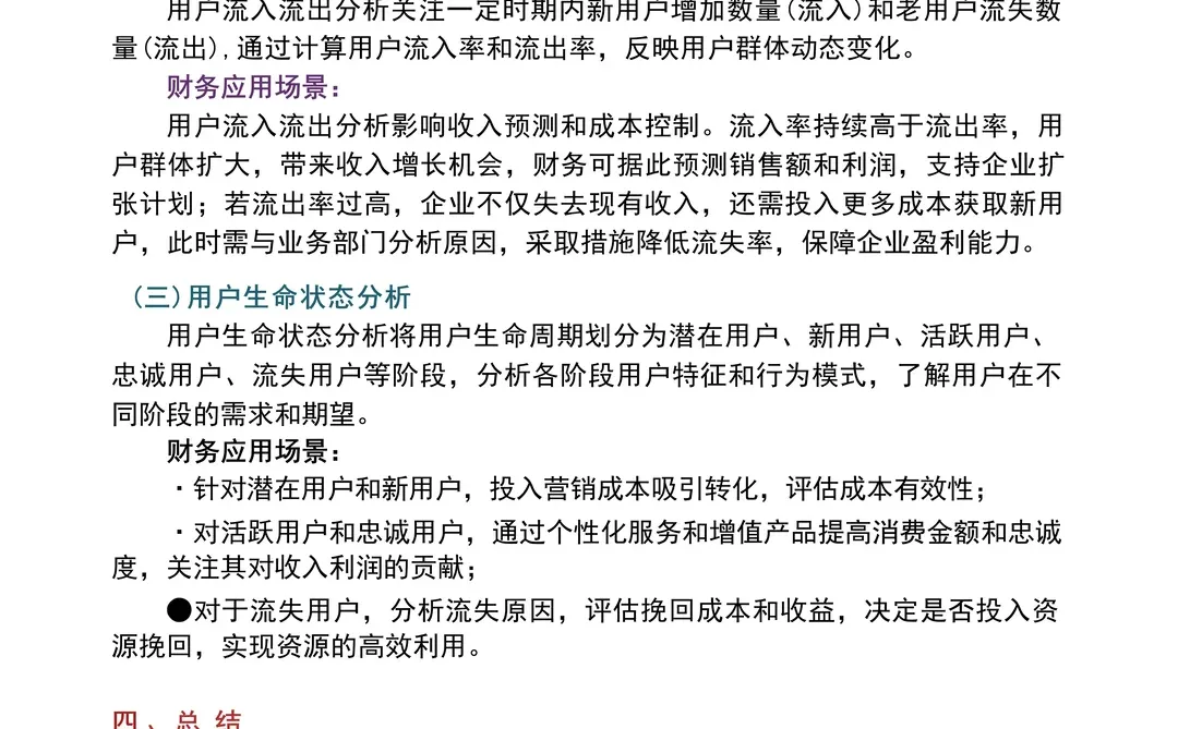 财务分析八大模型还不会的宝子看这篇！