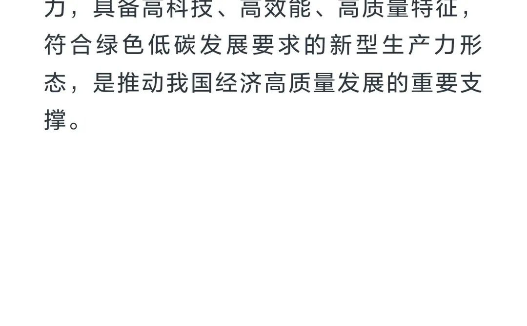 新质生产力（大白话版）