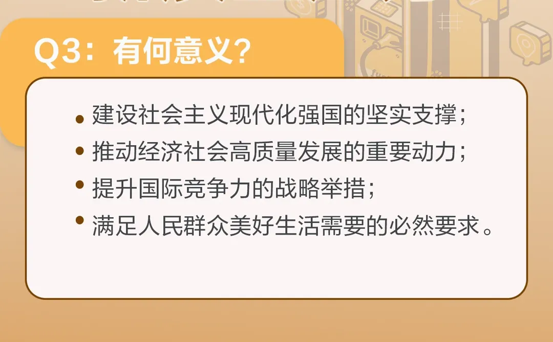 新质生产力 到底是个啥？