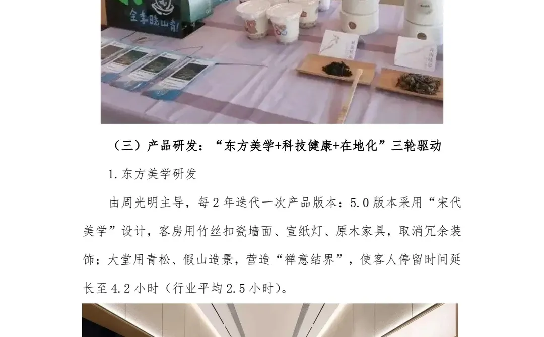 全季酒店商业计划书(纯干货)