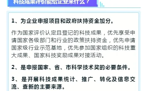 科技成果评价的5个好处!