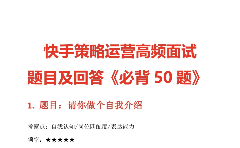 快手策略运营面试常见题目,无非这些