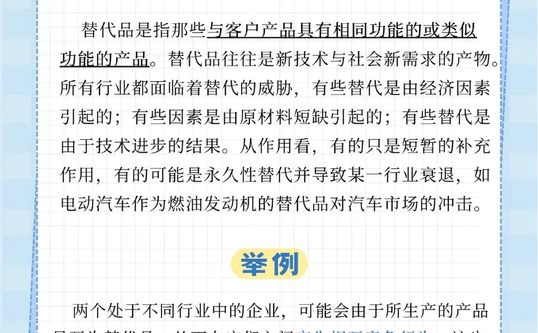 干货分享|如何运用波特五力模型