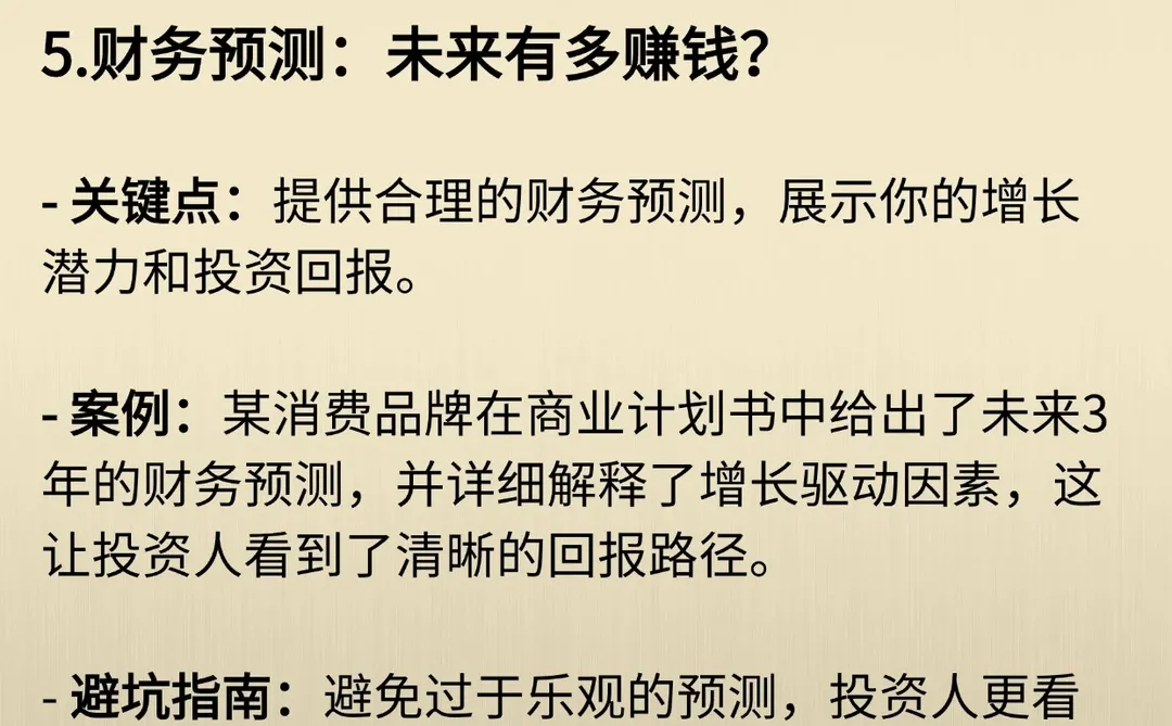 商业计划书决定成败的5个关键点！