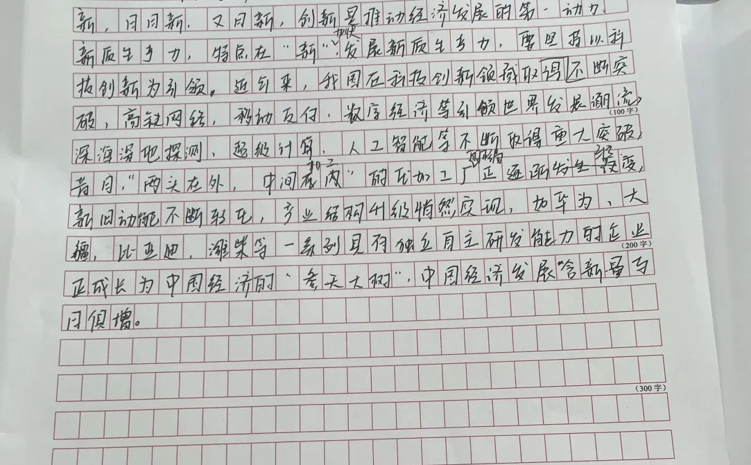 作文积累新质生产力