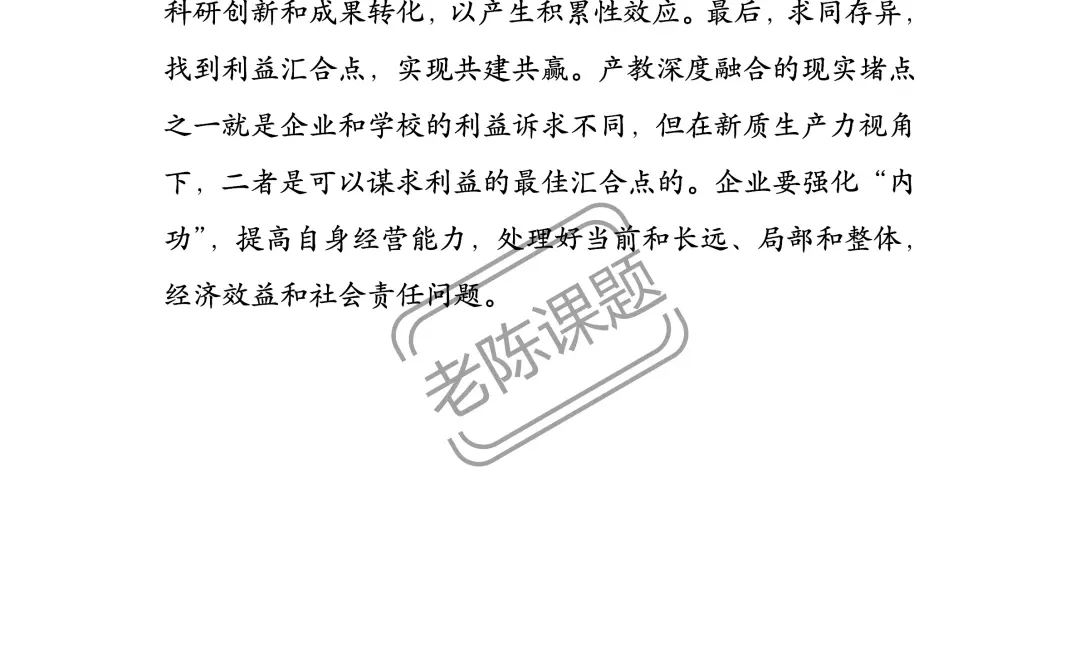 新质生产力+产教融合,2025爆款热点!