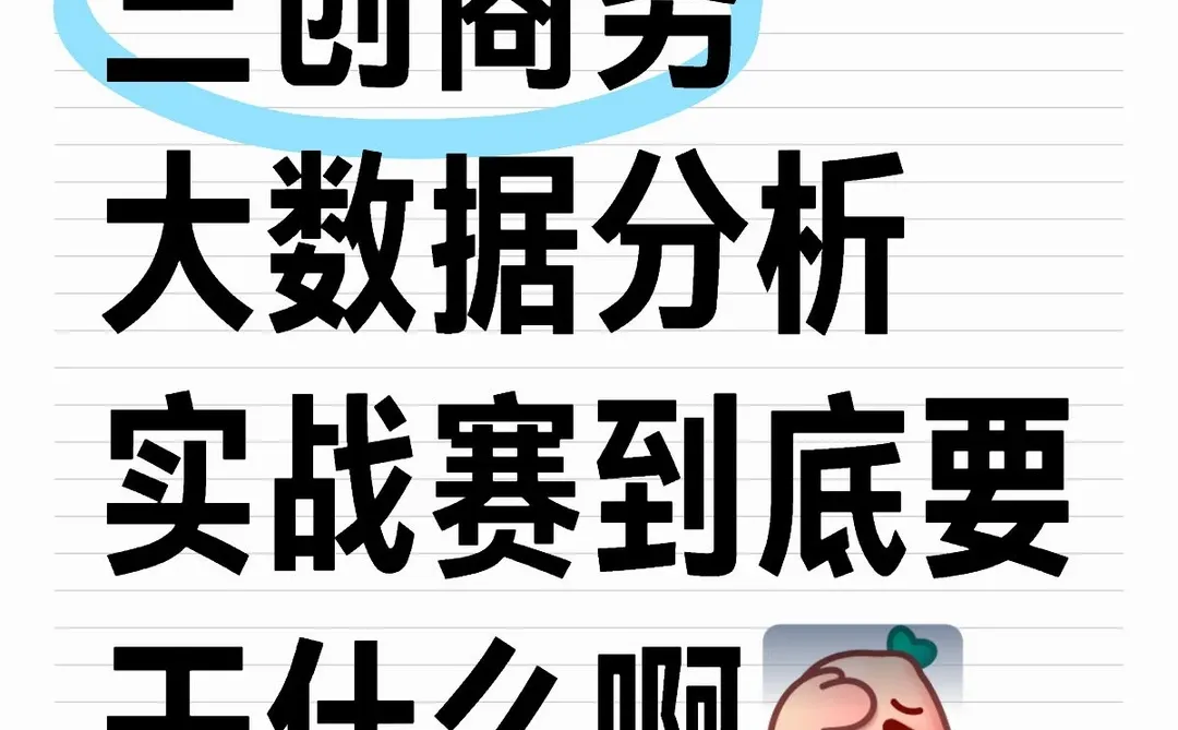 三创赛实战赛第一步要做什么