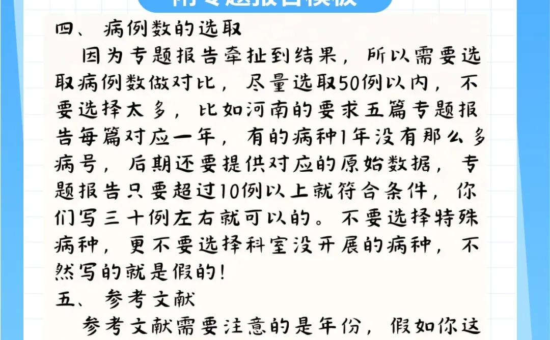 专题报告写的好，同事就因此晋上了