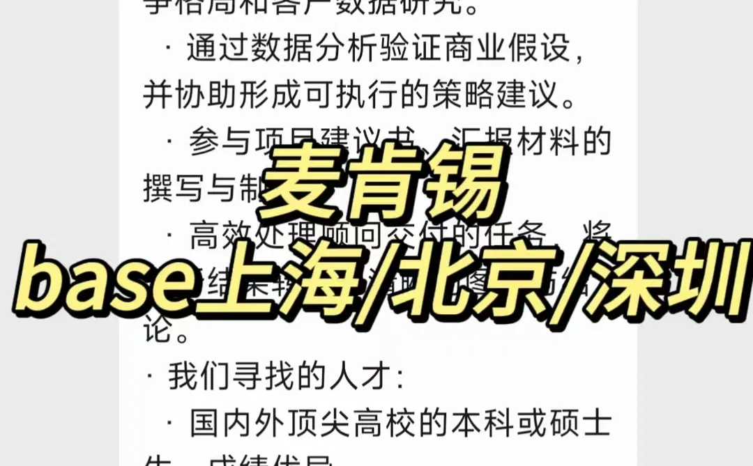 实习内推|急招继任|麦肯锡商业分析实习生