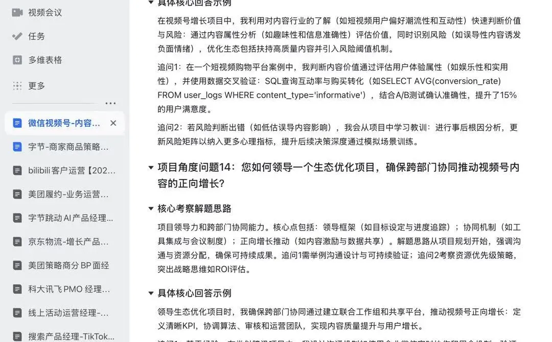 微信视频号-内容生态产品运营
