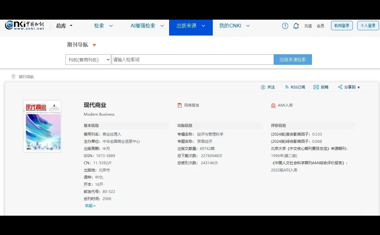 经管类期刊发这三本期刊好用认可度高
