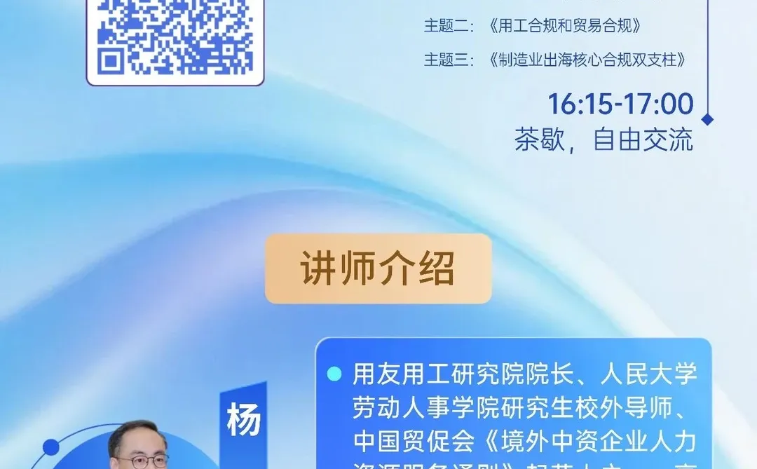 行业交流机会:企业出海培训沙龙