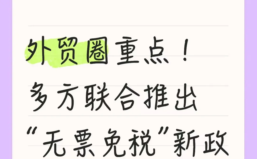无票出海,阿里国际站想到了办法