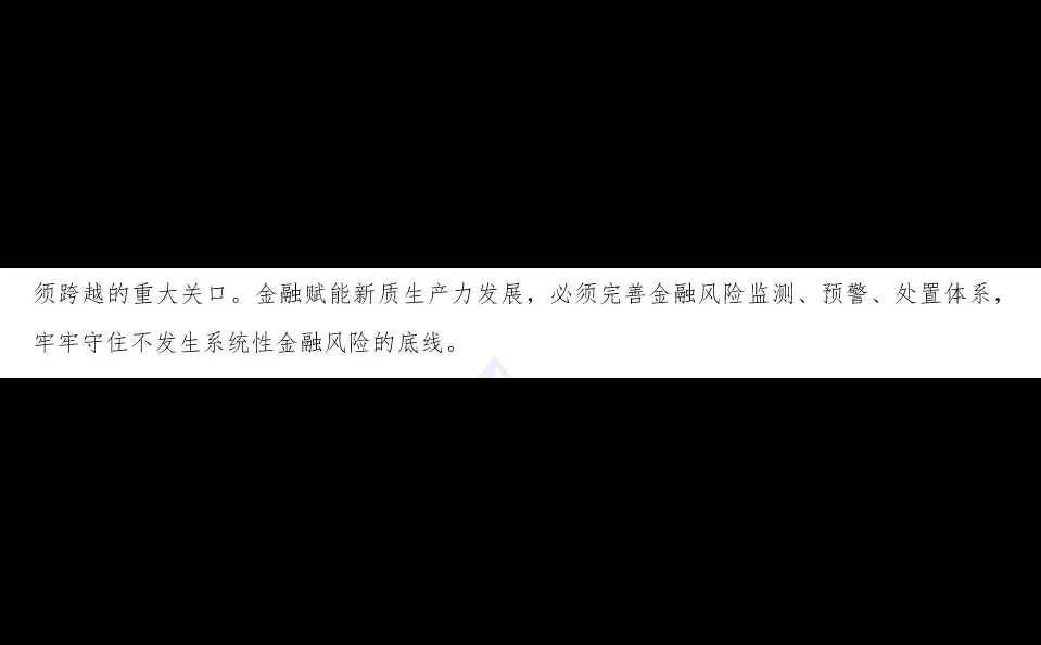 经管保研热点丨金融服务与新质生产力
