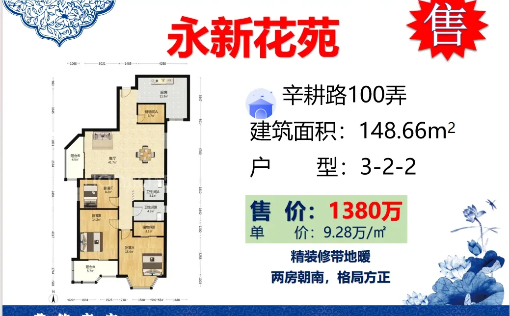永新花苑