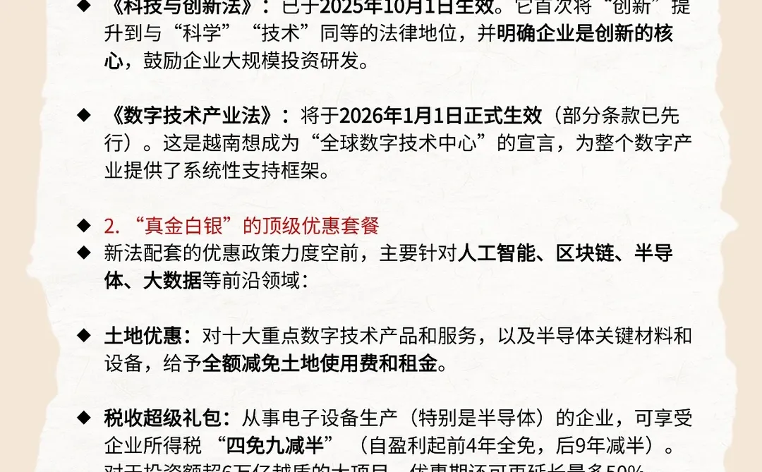 2026年起,越南新法将影响所有行业!