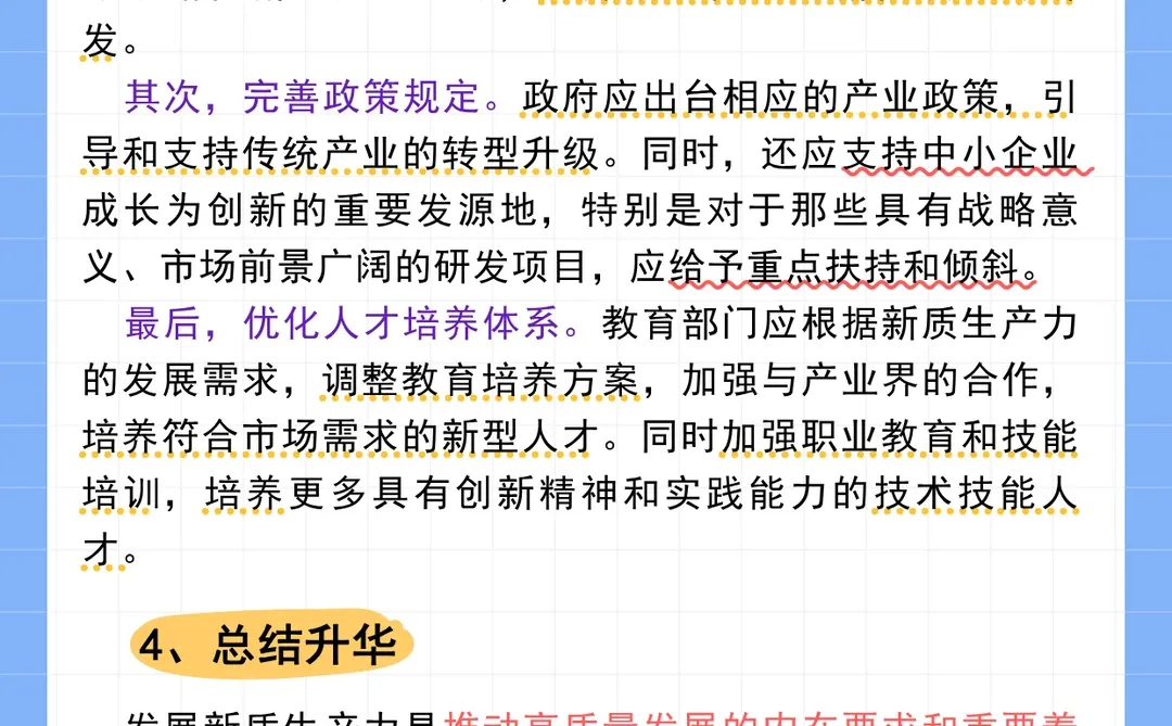 面试热点，新质生产力