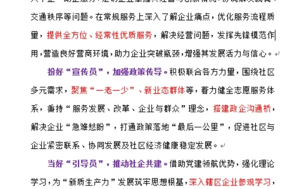 以“新质生产力”提升社区“服务力”